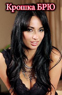 Смотреть Крошка БРЮ