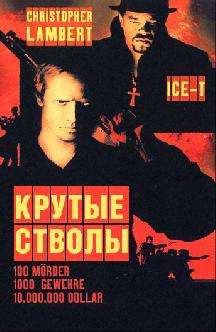 Смотреть Крутые стволы