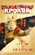 Кунг-фу Кролик