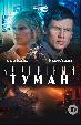Курортный туман