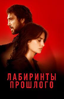 Смотреть Лабиринты прошлого