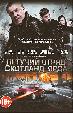 Летучий отряд Скотланд-Ярда