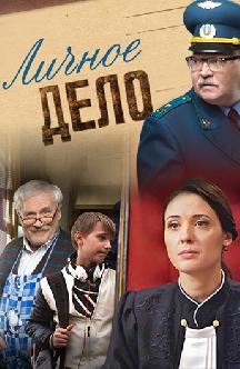 Смотреть Личное дело
