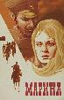 Марина