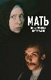 Мать