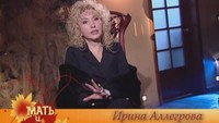 Мать и дочь 3 сезон Ирина Аллегрова и ее дочь Лала 