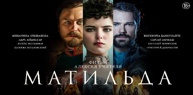 Смотреть Матильда (2017)