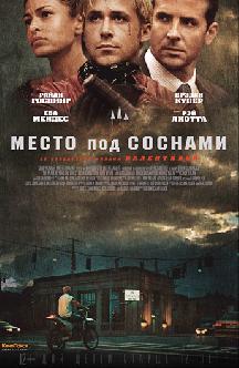 Смотреть Место под соснами