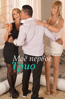 Смотреть Моё первое трио