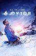 На глубине 6 футов