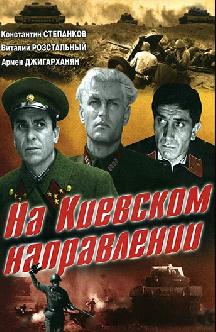 Смотреть На Киевском направлении