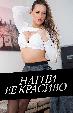 Нагни ее красиво