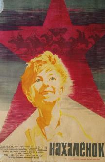 Смотреть Нахаленок