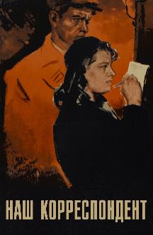 Смотреть Наш корреспондент