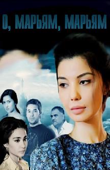Смотреть О, Марьям, Марьям