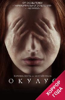 Смотреть Окулус
