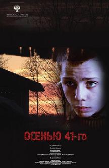 Смотреть Осенью 41-го