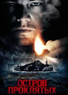 Смотреть Остров проклятых / Shutter Island (2009)