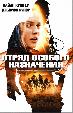 Отряд особого назначения