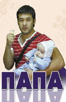 Смотреть Папа