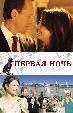 Первая ночь