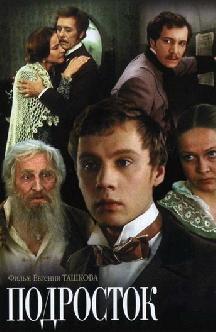 Смотреть Подросток