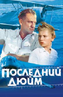 Смотреть Последний дюйм