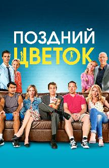 Смотреть Поздний цветок