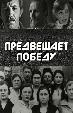 Предвещает победу
