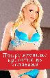 Прирожденные красотки из колледжа