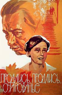 Смотреть Продлись, продлись, очарованье...