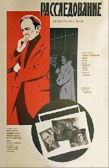Смотреть Расследование