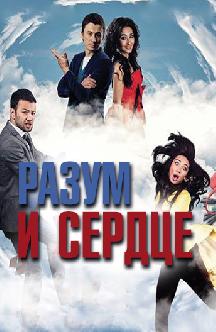 Смотреть Разум и сердце (на узбекском языке)