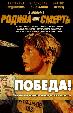 Родина или смерть