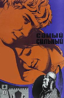 Смотреть Самый сильный
