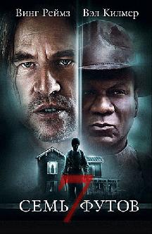 Смотреть Семь футов