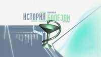 Школа здоровья 1 сезон 19 выпуск