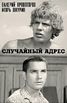 Смотреть Случайный адрес