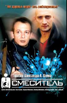 Смотреть Смеситель