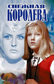 Смотреть Снежная королева