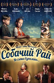 Смотреть Собачий рай