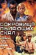 Сокровища пылающих скал