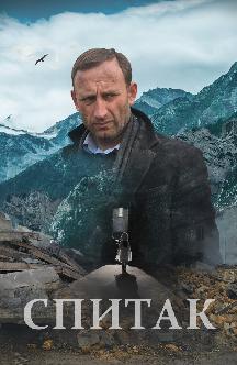 Смотреть Спитак
