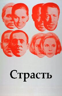 Смотреть Страсть