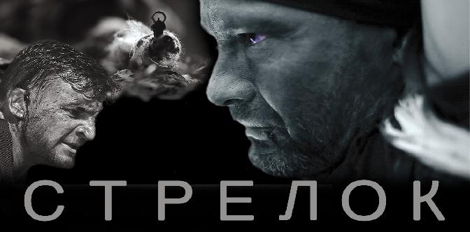 Смотреть Стрелок (2012)
