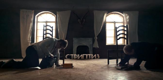 Смотреть Стриптиз (2013)