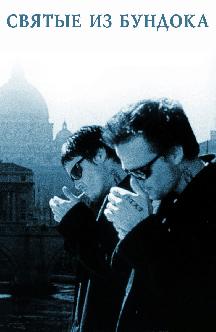 Смотреть Святые из Бундока
