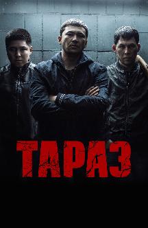 Смотреть Тараз
