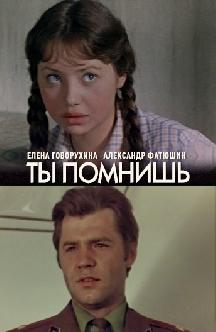Смотреть Ты помнишь