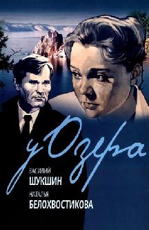 Смотреть У озера